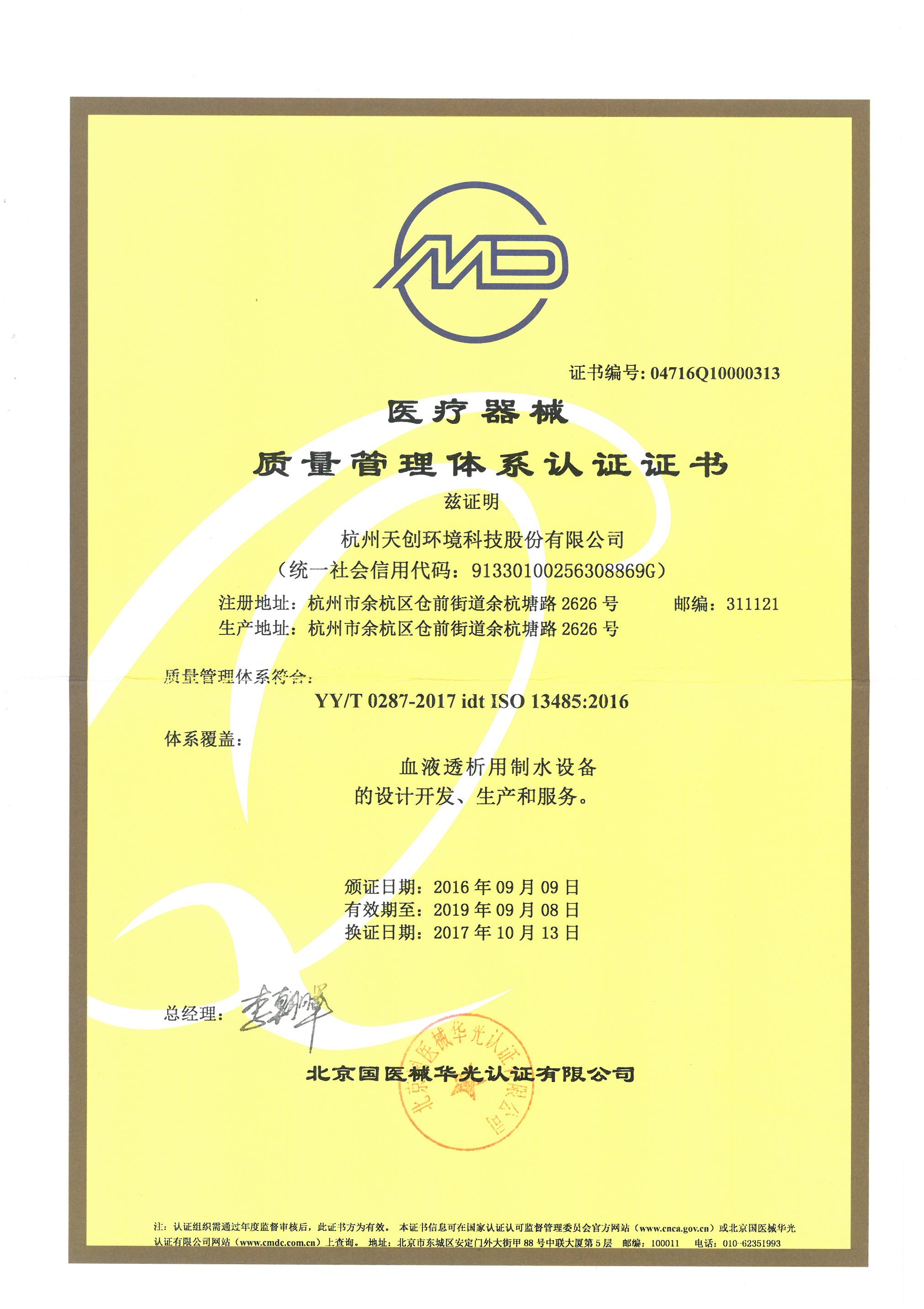 醫(yī)療器械質(zhì)量管理體系認(rèn)證證書(shū)編號(hào)